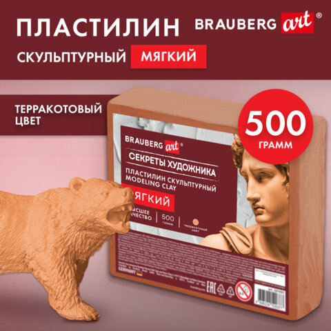 Пластилин скульптурный МЯГКИЙ ТЕРРАКОТОВЫЙ "Секреты художника", 0,5