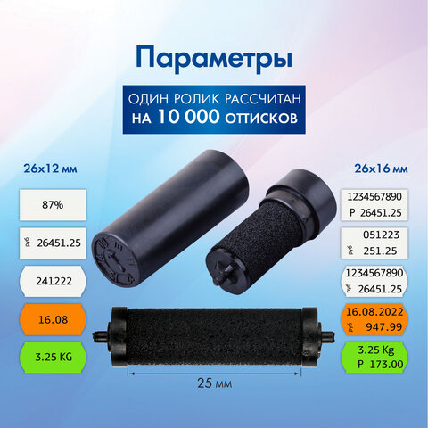 Красящие ролики для этикет-пистолетов, 25 мм, КОМПЛЕКТ 2 шт., 1 и 2-строчные