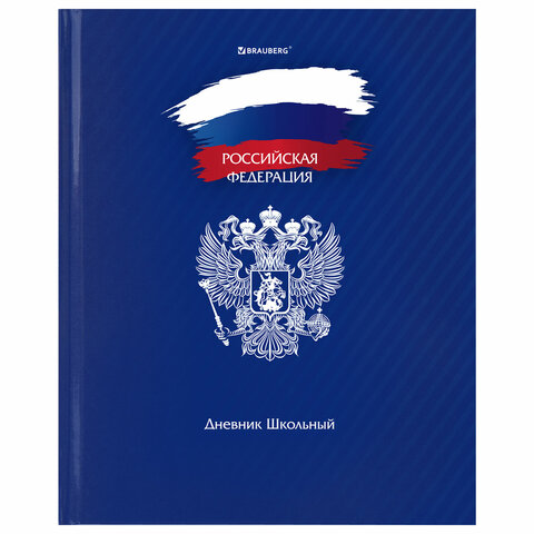 Дневник 1-11 класс 40 л., твердый, BRAUBERG, глянцевая ламинация, Дневник 1-11 класс 40 л., твердый, BRAUBERG, глянцевая ламинация,