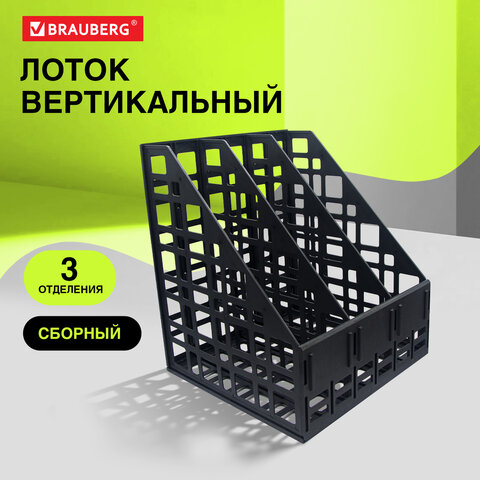 Лоток вертикальный для бумаг BRAUBERG "ULTRA", 240 мм, 3 отделения, Лоток вертикальный для бумаг BRAUBERG "ULTRA", 240 мм, 3 отделения,