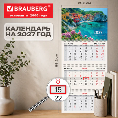 Календарь квартальный 2027 г., 3 блока, 3 гребня, бегунок, мелованная бумага, Календарь квартальный 2027 г., 3 блока, 3 гребня, бегунок, мелованная бумага,