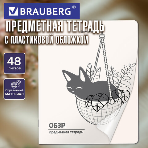 Тетрадь предметная КОТ-НЕПОСЕДА 48 л., пластиковая обложка, ОБЗР, клетка, Тетрадь предметная КОТ-НЕПОСЕДА 48 л., пластиковая обложка, ОБЗР, клетка,