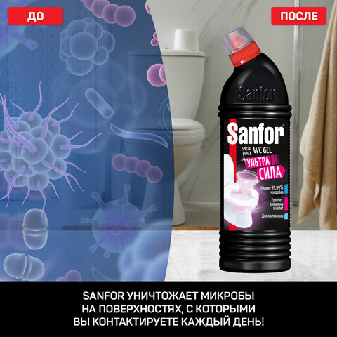 Чистящее средство 1 кг, SANFOR WC gel (Санфор гель) "Special Black",