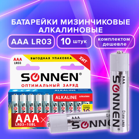 Батарейки SONNEN Alkaline, AAA (LR03, 24А), алкалиновые, КОМПЛЕКТ 10 шт., в Батарейки SONNEN Alkaline, AAA (LR03, 24А), алкалиновые, КОМПЛЕКТ 10 шт., в