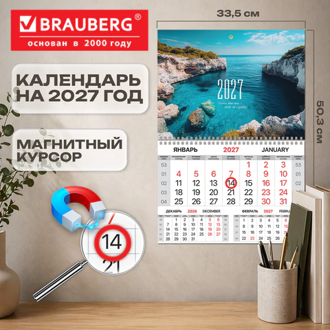 Календарь квартальный 2027 г., 1 блок, 1 гребень, магнитный курсор, мелованная Календарь квартальный 2027 г., 1 блок, 1 гребень, магнитный курсор, мелованная