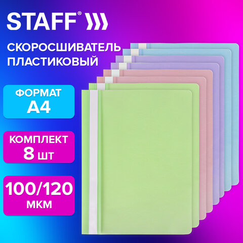 Папка-скоросшиватель, КОМПЛЕКТ 8 шт. (аквамарин, мята, лиловый, персиковый), Папка-скоросшиватель, КОМПЛЕКТ 8 шт. (аквамарин, мята, лиловый, персиковый),