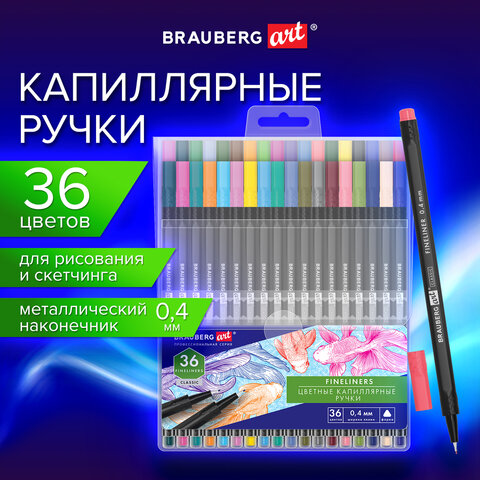 Ручки капиллярные (линеры), 36 ЦВЕТОВ, BRAUBERG ART, CLASSIC, трехгранные, Ручки капиллярные (линеры), 36 ЦВЕТОВ, BRAUBERG ART, CLASSIC, трехгранные,