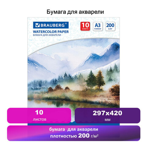 Папка для акварели БОЛЬШОГО ФОРМАТА А3, 10 л., 200 г/м2, BRAUBERG ART, 297х420 Папка для акварели БОЛЬШОГО ФОРМАТА А3, 10 л., 200 г/м2, BRAUBERG ART, 297х420