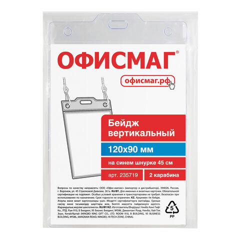Бейдж вертикальный БОЛЬШОЙ (120х90 мм), на синем шнурке 45 см, 2 карабина, Бейдж вертикальный БОЛЬШОЙ (120х90 мм), на синем шнурке 45 см, 2 карабина,
