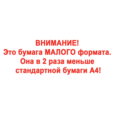 Бумага офисная А5, класс "C", STAFF, 80 г/м2, 500 л., Россия, белизна Бумага офисная А5, класс "C", STAFF, 80 г/м2, 500 л., Россия, белизна