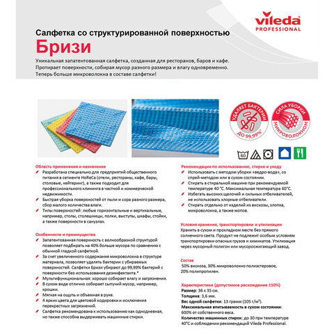 Салфетка VILEDA "Бризи", КОМПЛЕКТ 25 шт., объемное микроволокно, Салфетка VILEDA "Бризи", КОМПЛЕКТ 25 шт., объемное микроволокно,