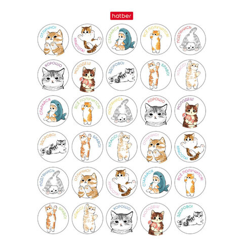 Наклейки бумажные для поощрения и оценки, НАБОР 4 листа, 115 наклеек,