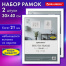 Рамка 30х40 см небьющаяся, КОМПЛЕКТ 2 штуки, багет 21 мм, МДФ, BRAUBERG
