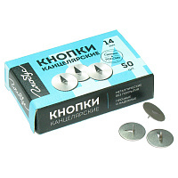 Кнопки канцелярские Globus, 14мм, 50шт., карт. упак.