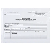 Медицинская карта для взрослого форма №025/у, 144 л., твердая, А5 (218х153 мм), STAFF, 130295