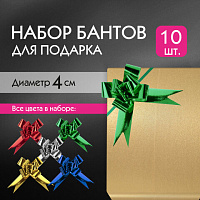 Бант-бабочка 1,2см для подарка, НАБОР 10шт, металлизированные цвета ассорти, ЗОЛОТАЯ СКАЗКА, 591837