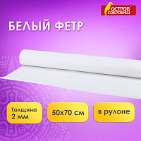 Цветной фетр для творчества в рулоне 500х700 мм, BRAUBERG/ОСТРОВ СОКРОВИЩ, толщина 2 мм, снежно-белый, 660635