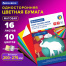 Цветная бумага А4 офсетная, ВОЛШЕБНАЯ, 16 листов 10 цветов, на скобе, BRAUBERG,