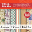 Цветная WASHI-бумага для декора "ВИНТАЖ", 15х15 см, 12 листов, 6