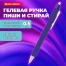 Ручка стираемая гелевая автоматическая BRAUBERG "FIT-20", СИНЯЯ,