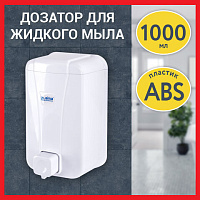 Диспенсер для жидкого мыла LAIMA PROFESSIONAL LSA, НАЛИВНОЙ, 1 л, белый, ABS-пластик, 607995, 3430-0