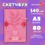 Скетчбук, белая бумага 140 г/м2, 130х210 мм, 80 л., софт-тач, резинка, BRAUBERG