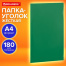 Папка-уголок жесткая непрозрачная А4 BRAUBERG UNIVERSAL, зеленая, 0,18 мм,