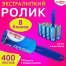 Ролик для чистки одежды / мебели от шерсти, ворсинок, пыли, волос + 8 сменных