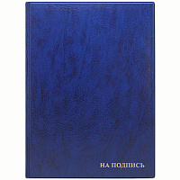 Папка адресная "На подпись" ДПС, 235*320, ПВХ, синяя. 2032.Н-101