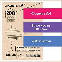 Крафт-бумага для графики, эскизов, печати, А4 (210х297 мм), 80 г/м2, 200 л., BRAUBERG ART CLASSIC, 112485