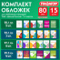 Обложки ПП для тетрадей и учебников, НАБОР 15 шт., КЛЕЙКИЙ КРАЙ, 80 мкм,