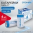 Батарейки алкалиновые КОМПЛЕКТ 4 шт., CROMEX (КРОМЕКС) Alkaline, C (LR14, 14А),