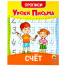 Прописи для малышей "УРОКИ ПИСЬМА, 3-5 лет", КОМПЛЕКТ 6 шт., 165х205