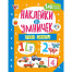 Наклейки для умничек. Учим цифры