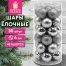Шары ёлочные НАБОР 30 шт., 4 см, "Базовая серия", пластик, СЕРЕБРО