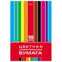 Цветная бумага А4 мелованная САМОКЛЕЯЩАЯСЯ, 10 листов, 10 цветов, папка, HATBER, 194х280 мм, "Creative Set", 095655, 10Бц4с_05934