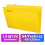 Подвесные папки A4/Foolscap (404х240мм) до 80л, КОМПЛЕКТ 10шт., желтые, картон,