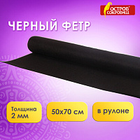 Цветной фетр для творчества в рулоне 500х700 мм, BRAUBERG/ОСТРОВ СОКРОВИЩ, толщина 2 мм, черный, 660638