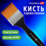 Кисть художественная профессиональная, синтетика, флейц, № 50, BRAUBERG ART