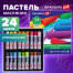 Пастель масляная художественная BRAUBERG ART "CLASSIC", УТОЛЩЕННАЯ, 24