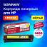 Картридж лазерный SONNEN (SH-CB542A) для HP СLJ CP1215/1515 ВЫСШЕЕ КАЧЕСТВО