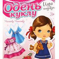 НИ Одень куклу Малышка Машенька на липучках