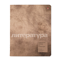 ТЕТРАДЬ ПРЕДМЕТНАЯ 48Л. СЕРИЯ "STONE COLOR" ЛИТЕРАТУРА