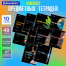 Тетради предметные, КОМПЛЕКТ 10 ПРЕДМЕТОВ, "BLACK & BRIGHT", 48
