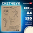 Альбом-скетчбук А4 (210х297 мм), кремовая бумага, 120 л., 100 г/м2, прошивка,