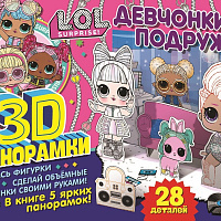 3D-панорамки своими руками. L.O.L. Surprise! Девчонки-подружки