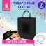 Пакет подарочный КОМПЛЕКТ 7 штук, 26x13x32 см, скретч-слой + стилус, "Black