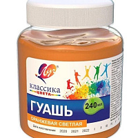 Гуашь КЛАССИКА 240 мл оранжевая светлая