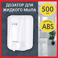 Диспенсер для жидкого мыла LAIMA PROFESSIONAL LSA, НАЛИВНОЙ, 0,5 л, белый, ABS-пластик, 607994, 3420-0