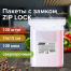 Пакеты ZIP LOCK "зиплок" СВЕРХПРОЧНЫЕ, комплект 100 шт., 10х15 см,